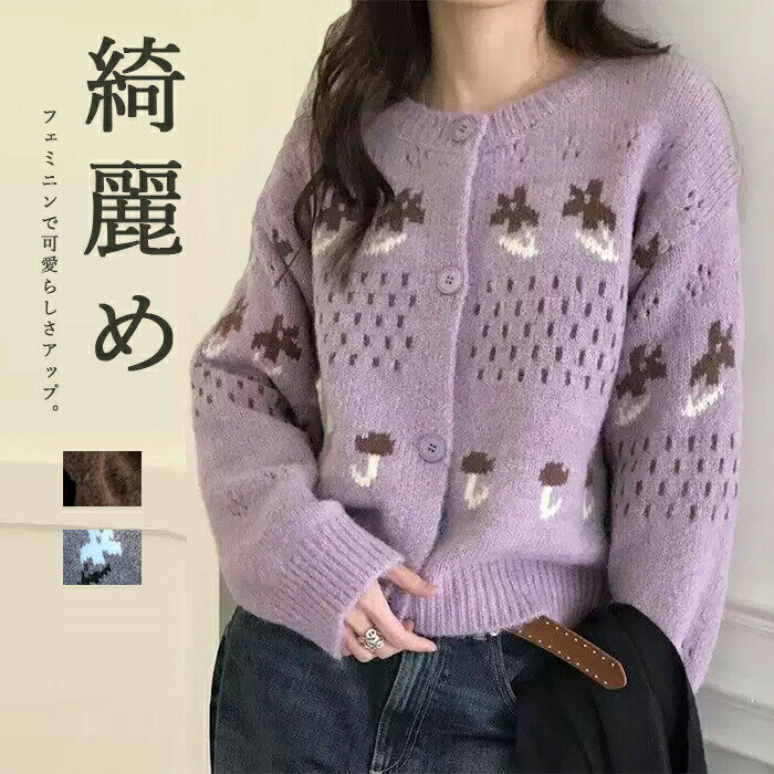Rakuten - カーディガン ニット ラウンドネック レディース ニットカーディガン アウター ニット トップス ニットセーター コーディガン 羽織リ 花柄 秋冬 ニットアウター 春物 柔らかい ショート丈 ノーカラー 羽織もの シンプル ゆったり 防寒 保温 カジュアル 送料無料