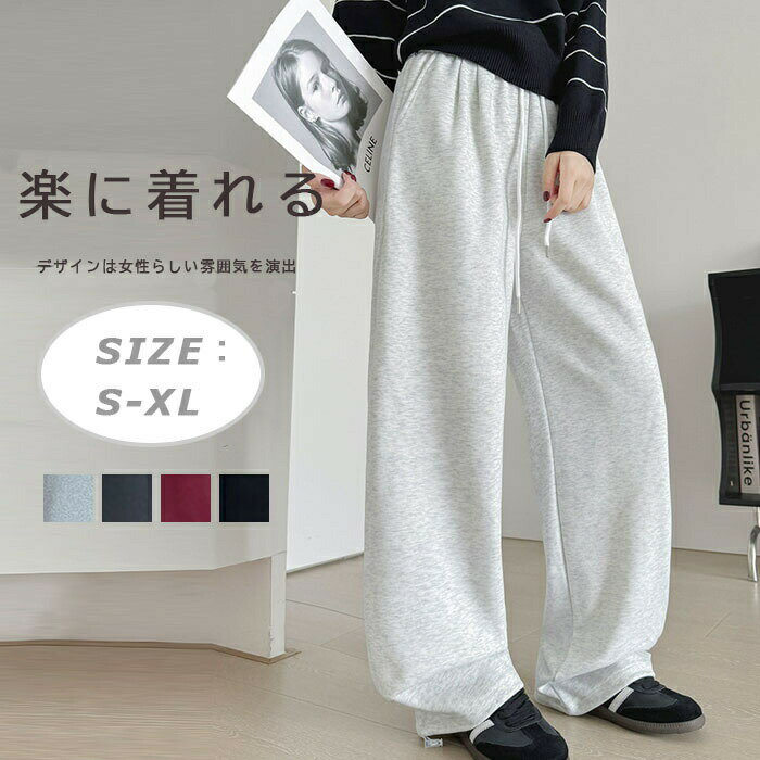 Rakuten - ワイドパンツ レディース スウェットパンツ きれいめ スウェット パンツ ワイド ロング ウエストゴム ボトムス ロングパンツ スポーツウェア ズボン 長ズボン 大きいサイズ ゆったり 体型カバー 下半身 スエット スエットパンツ カジュアル ドロスト リボン カジュアル