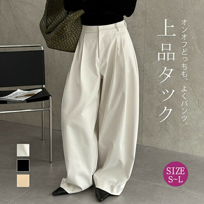 Rakuten - ストレートパンツ レディース ワイドパンツ ボトムス パンツ ワイド スラックス ロング マキシ丈 美シルエット タックパンツ ハイウエスト 上品 ゆったり カジュアル 着痩せ ボトムス 無地 春秋 夏 ゆる 着回し オフィス 通勤