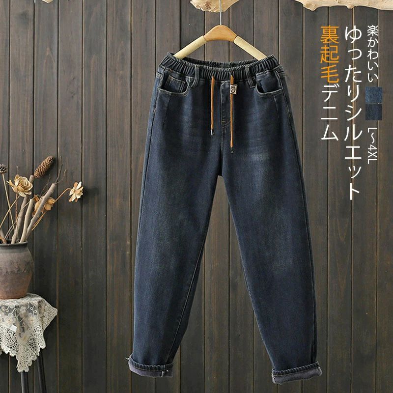 Rakuten - デニムパンツ レディース 冬 パンツ 裏起毛 サルエルパンツ デニム ボトムス ジーンズ テーパードパンツ ロングパンツ 秋冬 ボアパンツ 起毛 ウエストゴム 大きいサイズ ゆったり 体型カバー ハイウエスト ゴム式 40代 50代 ワイドパンツ 暖かい 防寒 送料無料