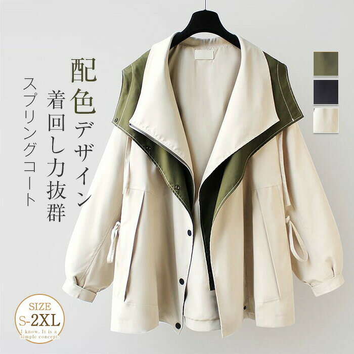 Rakuten - ブルゾン マウンテンパーカー フード付き ジャケット レディース スプリングコート トレンチコート 配色 アウター トップス 春 秋 冬 前開き パーカー ス大きいサイズ ゆったり 体型カバー ブルゾン 防風 シンプル カジュアル 通勤 カジュアル 羽織り 着回し 送料無料
