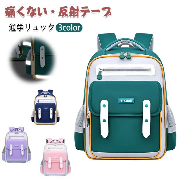 Rakuten - リュック キッズ 通学リュック キッズ リュック 大容量 小学生 痛くない 通気 撥水 反射テープ A4 リュックサック リュック 痛バッグ 大容量バッグ リュックサック 通学 小学生 男女兼用 りゅっくさっくリュック 通学 旅行遠足 可愛いバックパック 女の子 男の子 通学