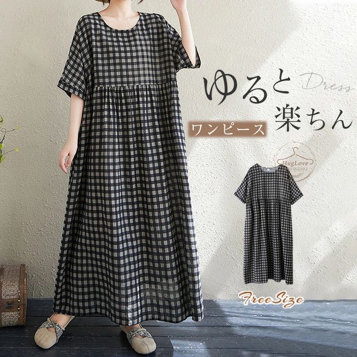Rakuten - ワンピース チェック ロングワンピース レディース 春夏 ワンピース 大きいサイズ ギンガムチェック マキシワンピース ゆったり リゾートワンピース キレイめ ロング丈 綿麻風ワンピース マキシ丈 大人可愛い カジュアル 着痩せ 体型カバー
