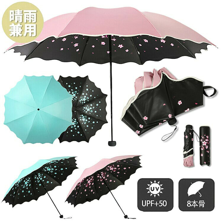 Rakuten - 折りたたみ傘 中学生 レディース 折り畳み傘 コンパクト 花柄 可愛い 8本骨 折り畳み 晴雨傘 可愛い 折りたたみ 折畳傘 丈夫 軽量 頑丈 常備傘 折りたたみ傘 携帯便利 軽い UVカット UPF50+ 日傘 軽量 雨傘 遮光 傘 耐風撥水 送料無料