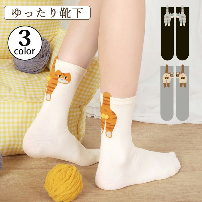 Rakuten - カラフル 靴下 レディース ソックス おしゃれ ネコ柄 猫柄 可愛い ソックス おしゃれソックス 可愛い靴下 婦人用ソックス 女性用くつした ミドル丈 綿混 春 夏 秋 冬 オールシーズン 通年用 通勤 通学 送料無料