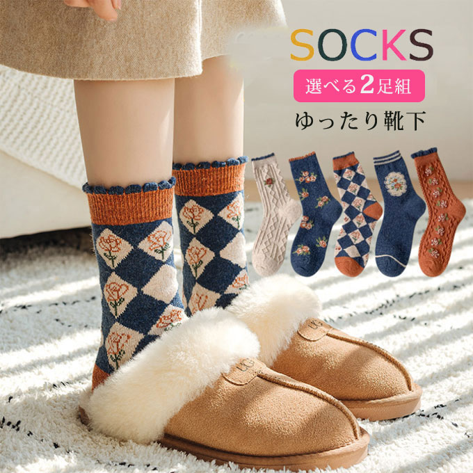 Rakuten - 選べる2足セット 靴下 レディース ソックス おしゃれ 可愛い カラフル ソックス アーガイル柄 おしゃれソックス 可愛い靴下 婦人用ソックス 女性用くつした ミドル丈 綿混 春 夏 秋 冬 オールシーズン 通年用 通勤 通学 送料無料