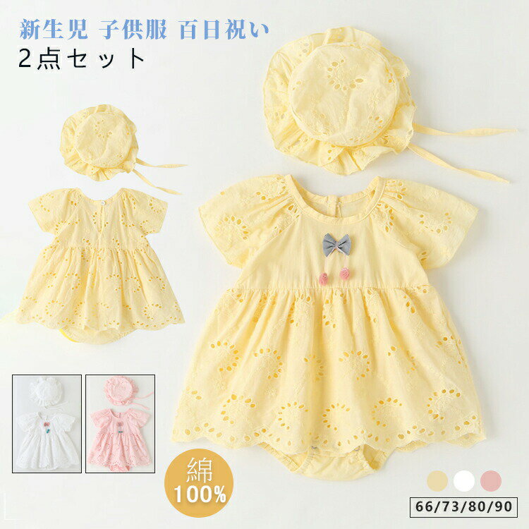 Rakuten - ベビー ワンピース 女の子 セレモニードレス ベビー ロンパース 半袖 夏 帽子付き ベビー服 入園式 ベビードレス 結婚式 お宮参り 新生児 子供服 百日祝い