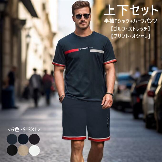 Rakuten - 送料無料 セットアップ メンズ おしゃれ 2点セット 上下セット ゴルフ Tシャツ 半袖 半袖Tシャツ トップス ゴルフパンツ ショートパンツ ハーフパンツ スポーツ パンツ ストレッチ 大人 無地 20代 30代 40代 ユニセックス 男 服 春 夏 春夏 ファッション↑