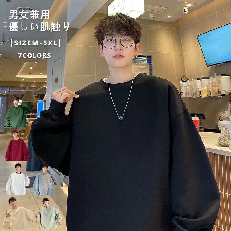 Rakuten - トレーナー メンズ スウェット Tシャツ プルオーバー 丸首 オーバーサイズ 長袖 春 秋 ゆったり シルエット トップス カジュアル おしゃれ 大きいサイズ ビッグシルエット オーバーサイズ スエット 無地 ルームウェア 部屋着 黒 白 おしゃれ シンプル プルオーバー