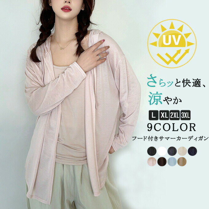 Rakuten - カーディガン 長袖 レディース ラッシュガード uvカット フード付き サマーカーディガン アウター 冷房対策 紫外線対策 日焼け防止 羽織り 薄手 トップス UV対策 冷房対策 ボレロ 春 夏 夏用カーデガン 通気 オフィスカジュアル きれいめ おしゃれ 送料無料