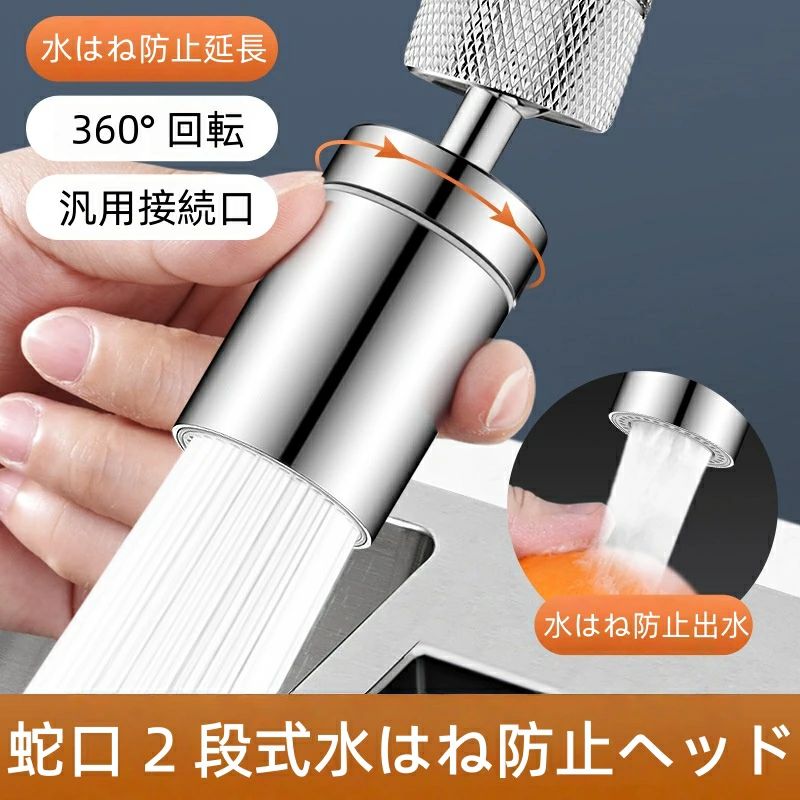 Rakuten - 蛇口シャワー キッチン蛇口シャワー 首振 第2世代 ヘッド キッチン シャワー 節水 泡沫器 首振り 先端 スパウト 蛇口シャワーヘッド 泡沫器 水栓 交換 キッチン シンク掃除 台所 浴室 洗面室 トイレにも適用可能-蛇口エアレーターズル