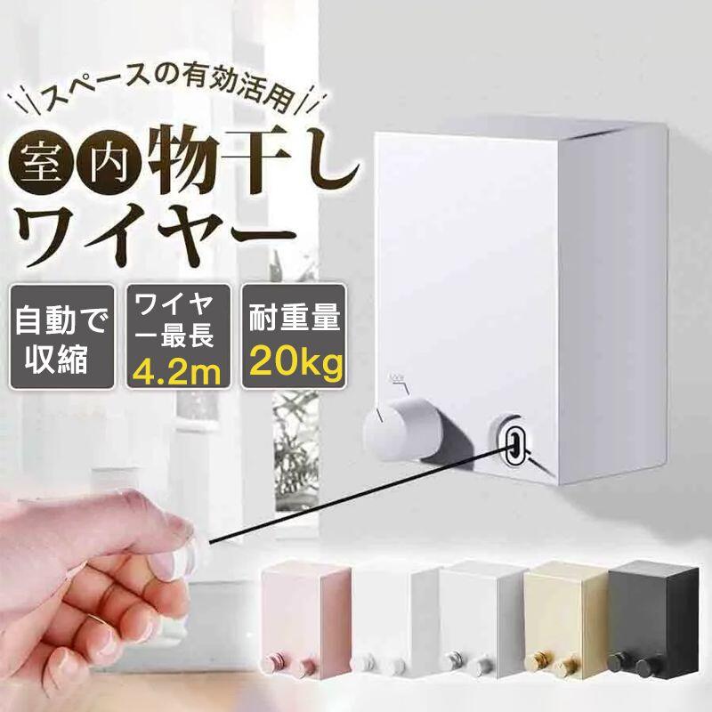 室内物干し ワイヤー 物干し 室内 ロープ 部屋干し 壁付け 洗濯 伸縮 収納 工事不要 巻き取り 雨 梅雨 冬 花粉 洗濯物 室内干し 部屋干し 雨 寒い 悪天候 部屋干し臭 夜露 物干しハンガー 物干し竿 物干しスタンド