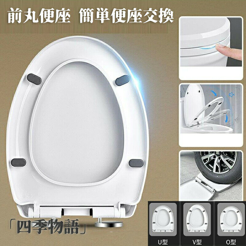 商品名 普通便座 フタ付前丸便座 ゆっくり閉まる 洋式トイレ U型便座 厚 ソフト閉止付き 黄変を防ぐ 簡単取り替え トイレの取替え用便座 トイレ用品 簡単便座交換 ホワカラー ホワイト 白サイズ u型 v型 o型【素材】おすすめポイント 汚れが溜まりにくいので、お掃除はラクラクになります。それに、強度が高いのも特徴の一つです。 さまざまなシャワールームやトイレに似合います。 便座は設置が簡単なので、女性でも取り付け簡単で迅速。 ●お問い合わせとメールを承りますので、質問や苦情を相談して有効に解決しましょう。必ず責任を持って最後までご対応致します。勝手に悪いレビューをしないでお願い致します。 ●【ご注意】サイズは測り方によって若干の誤差が生じる場合があります。2-3cmの誤差は予めご了承ください。掲載の商品画像と実際の色は、撮影の状況、モニターの表示などによ関連キーワード お買い物マラソンSALE対象 セール sale 買い回り かいまわり 買いまわり 買い回りエントリー 買い周りエントリー 買い周りマラソン 1000円ポッキリ 2025 2025福袋 福袋2025 福袋 初売りセール プチギフト ショッピング まだ 間に合う 予約 できる 1月 2月 3月 4月 5月 6月 7月 8月 9月 10月 11月 スーパーセール スーパーSALE 大感謝祭セール 大感謝祭 大感謝祭セールsale 楽天大感謝祭 大感謝祭セールタイムセール 年末大感謝祭 年末★超大感謝祭 年末特別企画 年末 年末年始セール 年末年始 初売り クリスマスプレゼント クリスマス 買い物マラソン おかいものマラソン タイムセール中 マラソンクーポン クーポンあり★お買い物マラソン お買い物マラソンセール 楽天お買い物マラソン 大感謝祭り マラソン限定 マラソン限定sale マラソンセール Xmas 販売開始前 楽天 ポイント 販売期間前 スーパーセール対象商品 スーパーセール半額 スーパーセール超目玉 スーパーセール目玉商品 タイムセール 早い者勝ち 在庫処分セール 楽天スーパーセール 楽天スーパーSALE 売り尽くし 春 夏 秋 冬 春夏 秋冬 夏物 春物 秋物 冬物 最終 送料無料 普通便座 フタ付前丸便座 ゆっくり閉まる 洋式トイレ U型便座 厚 ソフト閉止付き 黄変を防ぐ 簡単取り替え トイレの取替え用便座 トイレ用品 簡単便座交換 ホワ商品名 普通便座 フタ付前丸便座 ゆっくり閉まる 洋式トイレ U型便座 厚 ソフト閉止付き 黄変を防ぐ 簡単取り替え トイレの取替え用便座 トイレ用品 簡単便座交換 ホワカラー ホワイト 白サイズ u型 v型 o型【素材】おすすめポイント 汚れが溜まりにくいので、お掃除はラクラクになります。それに、強度が高いのも特徴の一つです。 さまざまなシャワールームやトイレに似合います。 便座は設置が簡単なので、女性でも取り付け簡単で迅速。 ●お問い合わせとメールを承りますので、質問や苦情を相談して有効に解決しましょう。必ず責任を持って最後までご対応致します。勝手に悪いレビューをしないでお願い致します。 ●【ご注意】サイズは測り方によって若干の誤差が生じる場合があります。2-3cmの誤差は予めご了承ください。掲載の商品画像と実際の色は、撮影の状況、モニターの表示などによ関連キーワード お買い物マラソンSALE対象 セール sale 買い回り かいまわり 買いまわり 買い回りエントリー 買い周りエントリー 買い周りマラソン 1000円ポッキリ 2025 2025福袋 福袋2025 福袋 初売りセール プチギフト ショッピング まだ 間に合う 予約 できる 1月 2月 3月 4月 5月 6月 7月 8月 9月 10月 11月 スーパーセール スーパーSALE 大感謝祭セール 大感謝祭 大感謝祭セールsale 楽天大感謝祭 大感謝祭セールタイムセール 年末大感謝祭 年末★超大感謝祭 年末特別企画 年末 年末年始セール 年末年始 初売り クリスマスプレゼント クリスマス 買い物マラソン おかいものマラソン タイムセール中 マラソンクーポン クーポンあり★お買い物マラソン お買い物マラソンセール 楽天お買い物マラソン 大感謝祭り マラソン限定 マラソン限定sale マラソンセール Xmas 販売開始前 楽天 ポイント 販売期間前 スーパーセール対象商品 スーパーセール半額 スーパーセール超目玉 スーパーセール目玉商品 タイムセール 早い者勝ち 在庫処分セール 楽天スーパーセール 楽天スーパーSALE 売り尽くし 春 夏 秋 冬 春夏 秋冬 夏物 春物 秋物 冬物 最終 送料無料 普通便座 フタ付前丸便座 ゆっくり閉まる 洋式トイレ U型便座 厚 ソフト閉止付き 黄変を防ぐ 簡単取り替え トイレの取替え用便座 トイレ用品 簡単便座交換 ホワメーカー希望小売価格はメーカーカタログに基づいて掲載しています