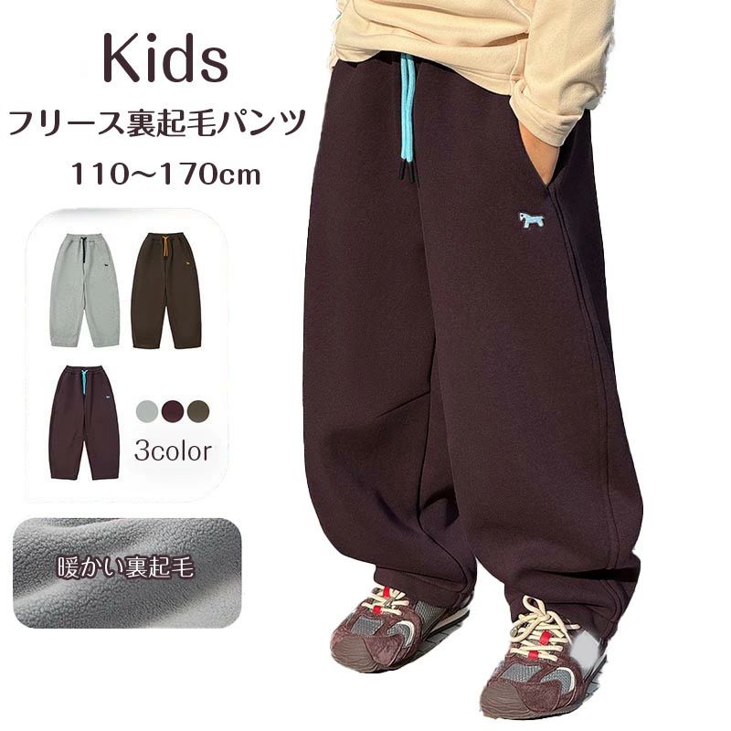 Rakuten - 送料無料 裏起毛 スウェットパンツ 子供服 キッズ 男の子 女の子 裏フリースパンツ ロングパンツ 子供 ボトムス 長ズボン 暖かい 防寒 冬 秋冬 保温 無地 ウエストゴム 部屋着 ルームウェア ジュニア110 120 130 140 150 160 170cm