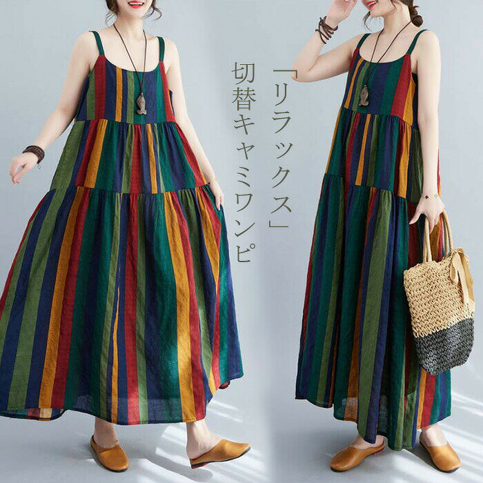 Rakuten - キャミワンピース 夏 ワンピース レディース ロングワンピース キャミワンピース ノースリーブ ストライプ柄 キャミワンピ エスニック風 マキシ丈 総柄 薄手 Aライン 体型カバー 通気性 柔らかい 涼しい リラックス 休暇 ビーチ カジュアル