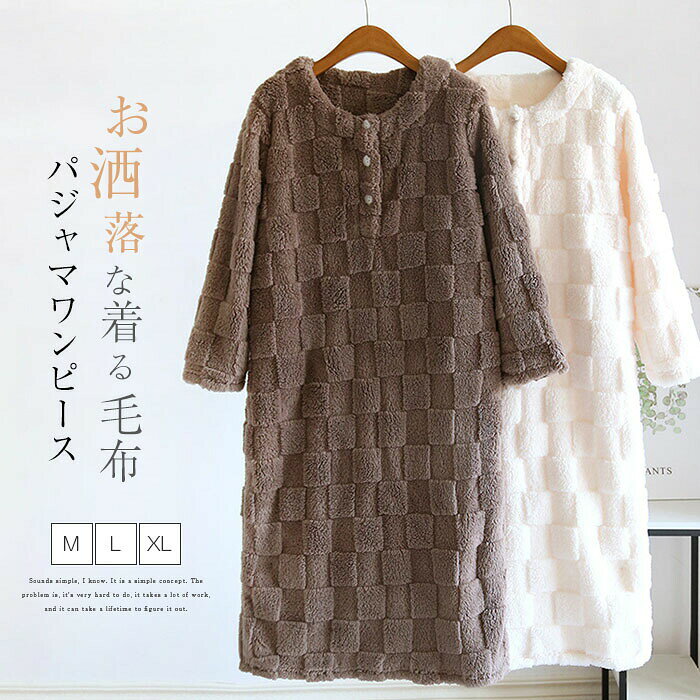 もこもこ ルームウェア レディース ハーフボタン クルーネック 厚手 防寒 パジャマ 長袖 部屋着 無地 ワンピース 大人 寝巻き ランジェ..