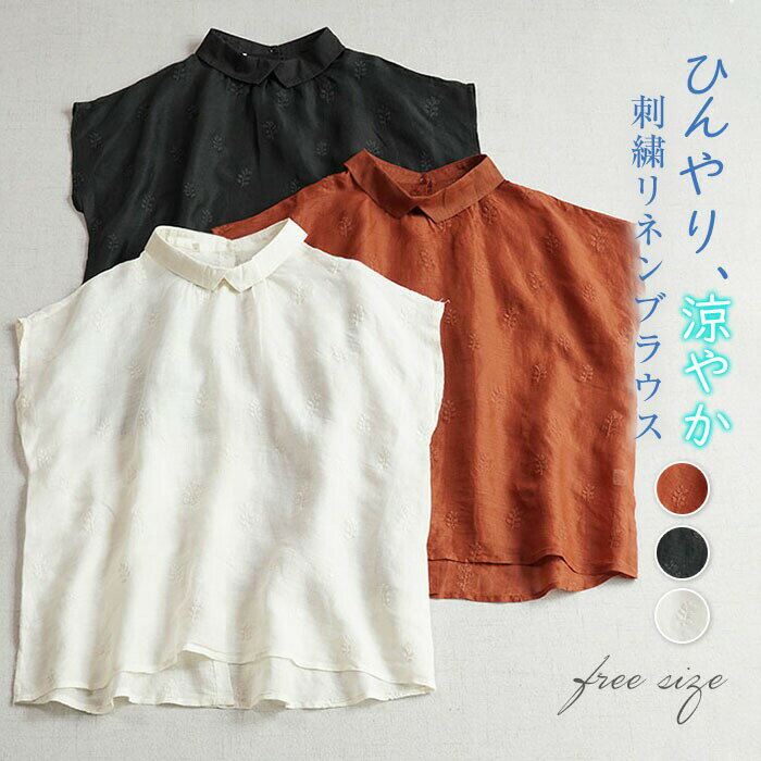 Rakuten - ノースリーブ ブラウス レディース リネン ノースリーブ タンクトップ 刺繍 ブラウス 夏 秋 春 トップス 無袖 ブラウス バックボタン 麻 涼しい タンクトップ リネン 真夏 ゆったり カジュアル ナチュラル おしゃれ シンプル ゆるっと きれいめ 着回し 上品 ママコーデ