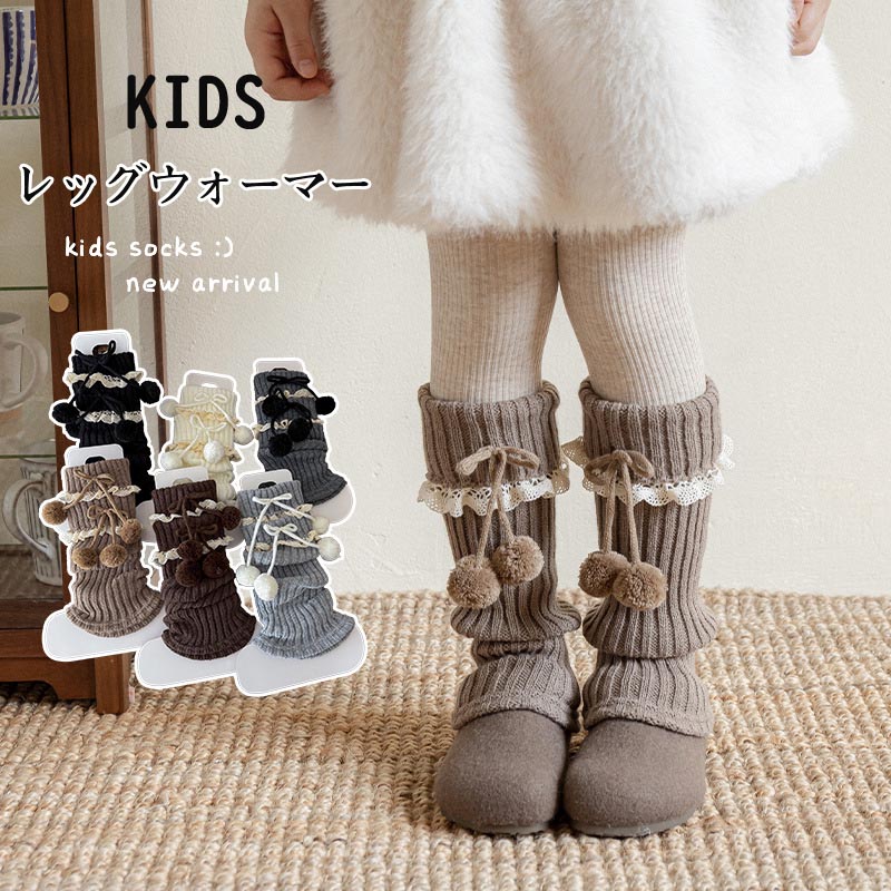 Rakuten - 送料無料 レッグウォーマー キッズ ルーズソックス レース ポンポン付き 子供用 女の子 ロング丈 ハイソックス風 靴下 レッド 防寒対策 指なし 可愛い おしゃれ シンプル デイリー カジュアル ダンス 女児 ダンス衣装