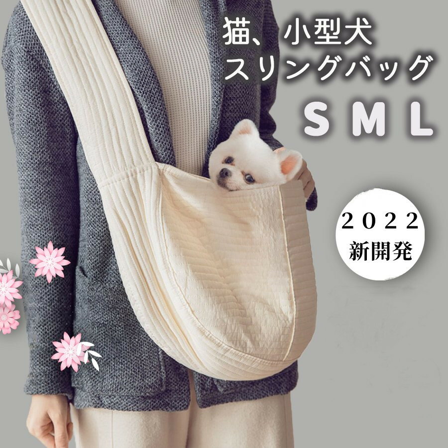 Rakuten - ペットスリングバッグ 綿100％ 犬 スリング 猫 小型犬 抱っこ紐 キャリーバッグ ドッグスリング お出掛け 散歩 無地 飛び出し防止 ポケット付き 収納 持ち運び ウォーキング サイクリング 軽い かわいい おしゃれ 大人気 移動用 斜めかけ