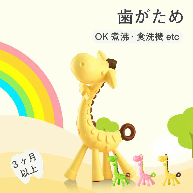 歯がため 歯固め シリコンおもちゃ 知育おもちゃ 木のおもちゃ 赤ちゃん おしゃぶり 可愛い 軽量 ナチュラル シンプル 北欧 食品グレード 2ヶ月以上 出産祝い 男の子 女の子 誕生日 プレゼント 誕生日プレゼント クリスマス 安心素材 3点セット