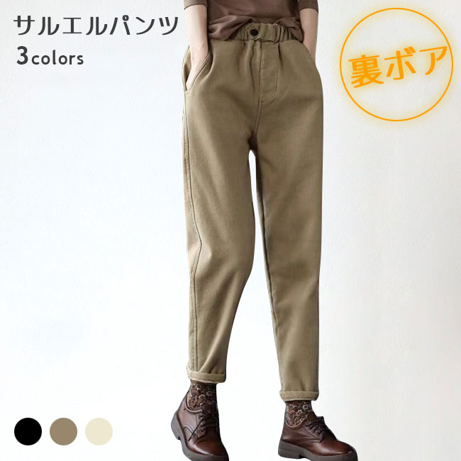 送料無料 裏起毛パンツ レディース サルエルパンツ 厚手 冬 長ズボン テーパードパンツ…
