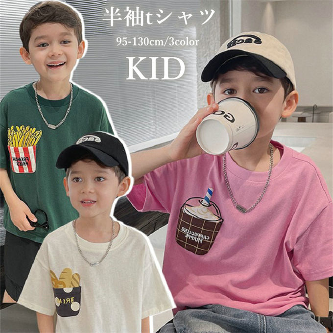 Rakuten - 子供服 Tシャツ 男の子 半袖 tシャツ ボーイズ トップス ゆったり プリント 英字刺? 食べ物 フライドポテト アイスクリーム パン ポケット 3色 カジュアル おしゃれ かっこいい 通学着 通園 夏 夏用 夏物 夏服 新作 送料無料