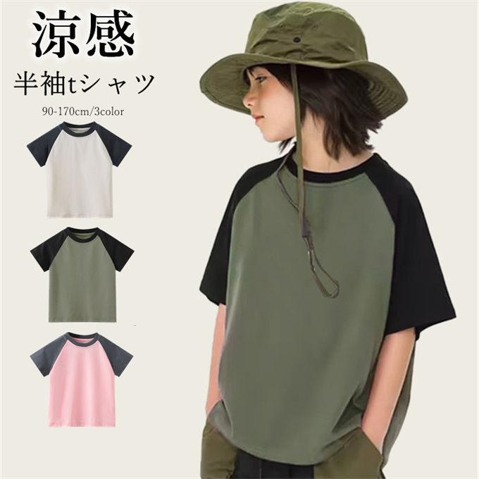 Rakuten - 子供服 Tシャツ 半袖 男の子 女の子 涼感 tシャツ トップス クルーネック ラグランスリーブ 色切り替え 3色 レトロ カジュアル 吸汗 速乾 おしゃれ かっこいい 小学生 中学生 ジュニア 通学 通園 夏 夏用 夏物 夏服 新作 送料無料