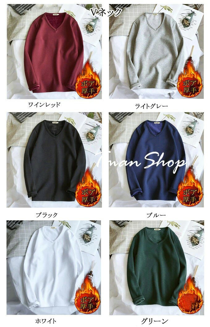 長袖 Tシャツ ロンT メンズ 裏ボア インナー 2タイプ Vネック グルーネック 極暖メンズカットソー 無地 シンプル 裏起毛 発熱 保温 暖か 防寒 厚手 カジュアル 秋冬 新作 送料無料 2