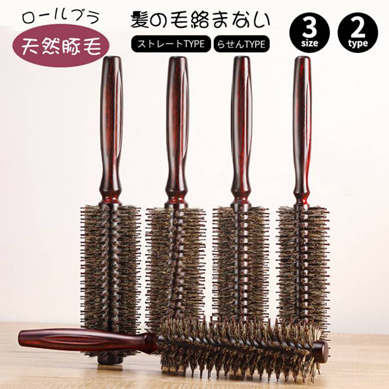 Rakuten - ロールブラシ 豚毛 カールブラシ ヘアブラシ ブローブラシ ブロー くし 髪 髪の毛 巻き髪 前髪 耐熱仕様 美容師 くせ毛 レディース 木製 毛 頭皮 美髪ケア 血行促進 静電気 艶 メンズ 血行 サンビー 豚毛ブラシ 美容師 猪毛 マッサージ 櫛 クシ サラサラ 髪