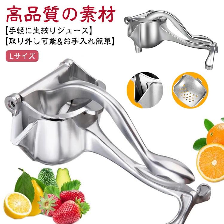 レモン絞り器 果汁 水抜き 簡単 レモン 手動式 絞り器 絞り器 フルーツしぼり 果物絞り フルーツ絞り器 ジューサー しぼり器 レモンしぼり レモン絞り機 絞り器 手動 手動 ジューサー Lサイズ 絞り器 みかんジュース ハンドジューサー 手動ジューサー