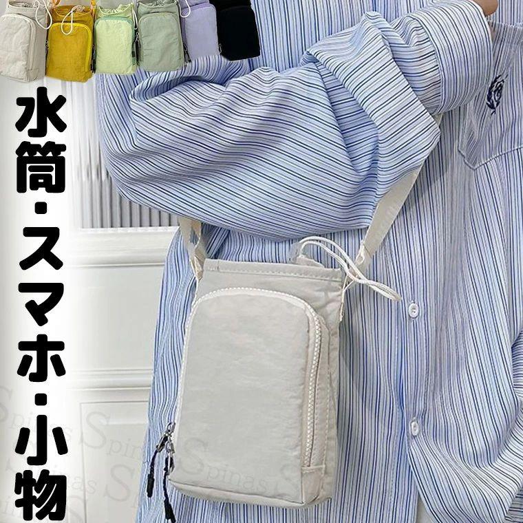 Rakuten - お洒落カラー 水筒?スマホ?小物 ミニマリストバッグ パステルカラー 水筒カバー スマホショルダー ミニショルダー 可愛い ショルダーストラップ 肩掛け 水筒ホルダー ペットボトルカバー ケース 手提げ 斜めかけ ペットボトル シンプル メンズ 送料無料