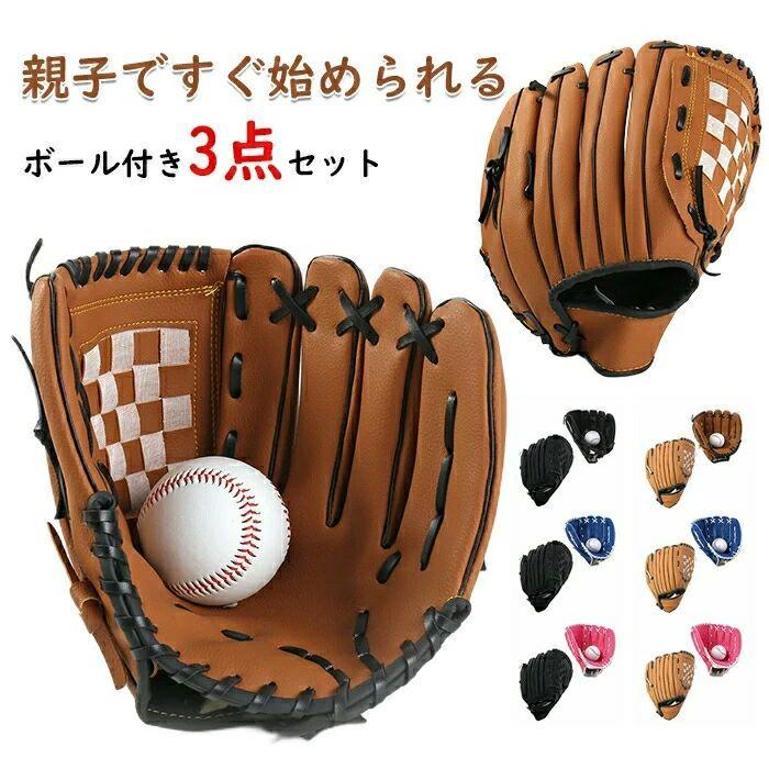 商品説明商品説明 ★3セット内容：12インチ+10インチ+ボール ご注意：手作業で測定するので、少しの誤差がございます。予めご了承くださいませ。 【すぐに使えて自分の手に合わせて柔らかくする必要なし！】 新しいグローブはかたくて柔らかくするまで手間… そんな方のお悩みを解決！ 当店のグローブは届いてすぐに使えるように 柔らかくなった状態でお届け致します！ 【うれしいボール1個付き】 ボールは軟式よりは多少柔らかくなっています。 ※ご使用時は周りを充分安全を確保してお使いください。 【分厚い作りで衝撃吸収】 耐久性に優れており、長くお使いいただけます。 【吸汗素材】 手首部分には肌に優しい素材を採用。 汗を吸うだけでなく捕球時の衝撃も和らげます。注意事項 ※商品の色はモニターの具合で実物と若干異なる場合がございます。予めご了承下さい。 ※製造時期によりデザインや仕様に若干の変更がある場合がございます。予めご了承ください。 ※本機を利用したことによる、直接もしくは間接的に生じた損害、破損について当店は一切の責任を負いません。在庫?発送について 発送について ●土日?祝日は休業日とさせて頂いております。 ●弊店は発送時間の指定を承っておりませんので、ご了承ください。 在庫について ●商品によっては、弊社運営の多店舗と在庫を共有しているものがございます。 ●ご注文頂くタイミングによっては、ホームページ上で在庫がある商品も欠品になる場合がございます。 ●入荷待ち/突然に在庫切れの商品に関しましては、別途メールにてご連絡差し上げます。 ●ご了承の上ご注文下さいます様お願い申し上げます。関連キーワード グローブセット 野球 親子 グローブ 野球グローブ セット 子供用 大人用 ボール付き キャッチボール ジュニア用 成人用 野球ボールセット 低学年 ソフトボール 練習 遊び レジャー用 野球用品 クリスマスプレゼントメーカー希望小売価格はメーカーサイトに基づいて掲載しています商品説明商品説明 ★3セット内容：12インチ+10インチ+ボール ご注意：手作業で測定するので、少しの誤差がございます。予めご了承くださいませ。 【すぐに使えて自分の手に合わせて柔らかくする必要なし！】 新しいグローブはかたくて柔らかくするまで手間… そんな方のお悩みを解決！ 当店のグローブは届いてすぐに使えるように 柔らかくなった状態でお届け致します！ 【うれしいボール1個付き】 ボールは軟式よりは多少柔らかくなっています。 ※ご使用時は周りを充分安全を確保してお使いください。 【分厚い作りで衝撃吸収】 耐久性に優れており、長くお使いいただけます。 【吸汗素材】 手首部分には肌に優しい素材を採用。 汗を吸うだけでなく捕球時の衝撃も和らげます。注意事項 ※商品の色はモニターの具合で実物と若干異なる場合がございます。予めご了承下さい。 ※製造時期によりデザインや仕様に若干の変更がある場合がございます。予めご了承ください。 ※本機を利用したことによる、直接もしくは間接的に生じた損害、破損について当店は一切の責任を負いません。在庫?発送について 発送について ●土日?祝日は休業日とさせて頂いております。 ●弊店は発送時間の指定を承っておりませんので、ご了承ください。 在庫について ●商品によっては、弊社運営の多店舗と在庫を共有しているものがございます。 ●ご注文頂くタイミングによっては、ホームページ上で在庫がある商品も欠品になる場合がございます。 ●入荷待ち/突然に在庫切れの商品に関しましては、別途メールにてご連絡差し上げます。 ●ご了承の上ご注文下さいます様お願い申し上げます。関連キーワード グローブセット 野球 親子 グローブ 野球グローブ セット 子供用 大人用 ボール付き キャッチボール ジュニア用 成人用 野球ボールセット 低学年 ソフトボール 練習 遊び レジャー用 野球用品 クリスマスプレゼントメーカー希望小売価格はメーカーサイトに基づいて掲載していますメーカー希望小売価格はメーカーカタログに基づいて掲載しています