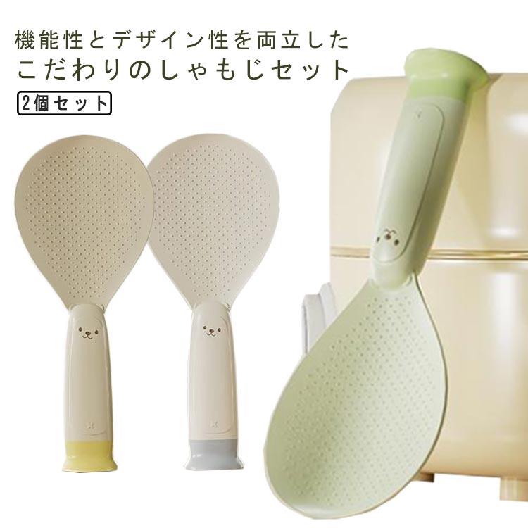 立つ 凸凹 自立する 2個セット くっつかない おしゃれ ご飯 衛生的 キッチン用品 キッチンツール ごはん 調理道具 可愛い フック 吸盤付き プレゼント 倒れにくい シンプル 使いやすい ギフト しゃもじ