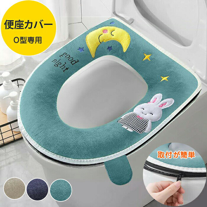 商品仕様 【ふんわり肌触り】のよい生地を使用した便座カバーです。 【取付が簡単】ジッパーの設計便座シート、脱落しない、使い勝手が良く、取り付けが簡単です。 【洗濯】汚れたら、洗濯機で洗えます。【ズレ落ちない】裏面吸着加工を施しているので、便座を立ててもズレ落ちません。 【厚手のウール】柔らかいスエードで、上に座るのは快適で、冬はトイレも寒くありません。 ふわふわのフランネルは、トイレを涼しくせず、腰に優しいです。 抗菌防臭加工が施されているため、不快な臭気の低減に有効です。 きれいに使用できます。カラー グリーン/ネイビー/グレーサイズ フリーサイズセット内容 便座カバー1枚原産国 中国注意事項 ※お客様のモニター環境により実物の色合いと若干お色目が異なる場合がございます。 ※商品生地、色合い、コサージュやその他装飾部品の色やデザイン等、生産時期によって、差異が生じます。そのため、同じ商品を複数点ご購入の場合、場合によって色、コサージュのデザイン等差異がでる場合がございます。ご了承ください。 ※着用?保管頂きます際には他のものとの摩擦などにより色移りや傷になる場合が 御座いますのでご注意ください。メーカー希望小売価格はメーカーカタログに基づいて掲載しています