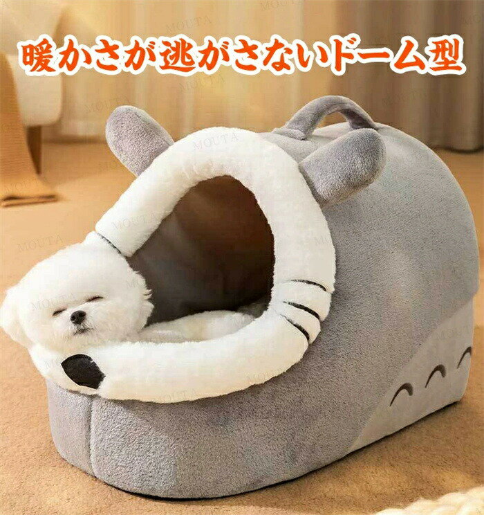 Rakuten - 3-5日発送 ペット ハウス ドーム型 猫 ベッドドーム おしゃれ 小型犬 猫ハウス 犬ハウス 暖かい ペットパウス ペットベット 犬ベッド 猫用ベッド ペット用品 冬 可愛い 洗える ペットグッズ 夏 春 冷房 秋 冬 室内 送料無料