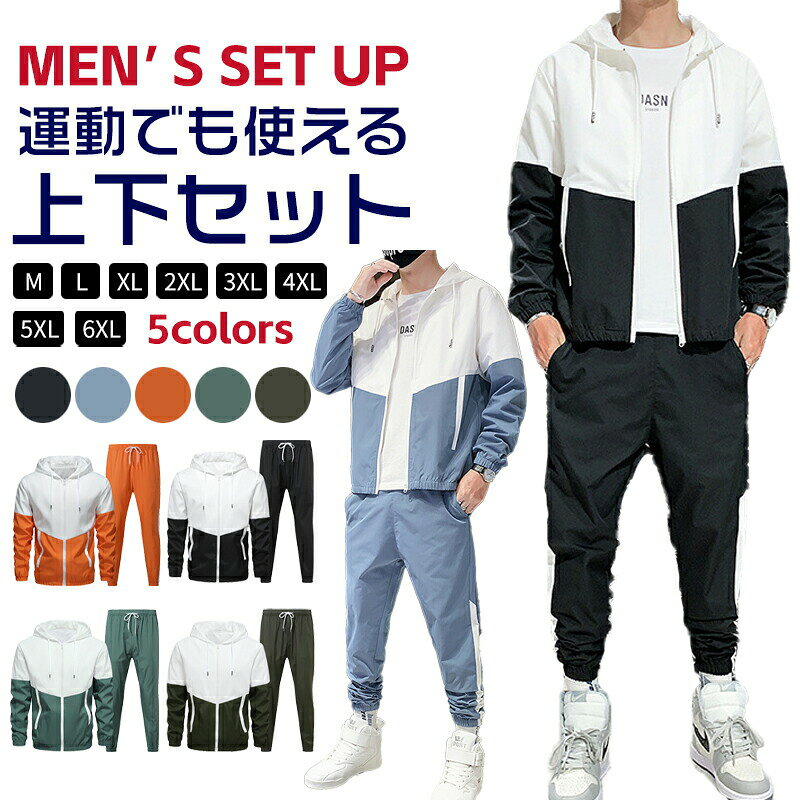 Rakuten - メンズ セット服 春 セットアップ メンズ スウェット セットアップ 運動着 春秋 ジャケット ロングパンツ ジャージ メンズ 無地 カコイイ 2点セット 上下セット　大きいサイズの服