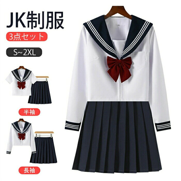 Rakuten - 制服 長袖 大きいサイズ衣装 コスチューム 上下セット 女子制服 JK制服 高校生 可愛い おしゃれ 半袖 レディース学園祭 大人 半袖 紺 イベント 新学期 ハロウィン スカート