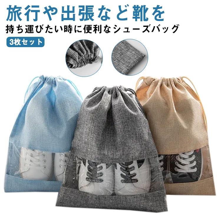 旅行や出張など靴を持ち運びたい時に便利なシューズバッグ 他の荷物にシューズが直接触れないから、汚れてはいけない衣類とも分けての収納が出来るのでおすすめです。 耐久性と軽量性を兼ね揃えた素材で作られており、軽量であるにもかかわらずしっかりとした作りになっています。 透明窓口付き、収納した荷物がひと目でわかるので、バッグインバッグとしても使用可能です。 くるくる巻くだけ、簡単に小さくまとめる、いつでもバッグに入れておけるコンパクトサイズです。 ジム?部活?旅行?出張?スポーツ?海水浴など、場所を問わず使用でき汎用性が高く、これ1つで解決！サイズM3枚セット L3枚セットサイズについての説明M:27*35cm/内寸250mm靴対応 L:30*42cm/内寸285mm靴対応 ※サイズ表の実寸法は商品によって1-2cm程度の誤差がある場合がございます。素材麻 EVA色グレー シャンペン ブルー備考●サイズ詳細等の測り方はスタッフ間で統一、徹底はしておりますが、実寸は商品によって若干の誤差(1cm~3cm )がある場合がございますので、予めご了承ください。 ●製造ロットにより、細部形状の違いや、同色でも色味に多少の誤差が生じます。 ●パッケージは改良のため予告なく仕様を変更する場合があります。 ▼商品の色は、撮影時の光や、お客様のモニターの色具合などにより、実際の商品と異なる場合がございます。あらかじめ、ご了承ください。 ▼生地の特性上、やや匂いが強く感じられるものもございます。数日のご使用や陰干しなどで気になる匂いはほとんど感じられなくなります。 ▼同じ商品でも生産時期により形やサイズ、カラーに多少の誤差が生じる場合もございます。 ▼旅行や出張など靴を持ち運びたい時に便利なシューズバッグ他の荷物にシューズが直接触れないから、汚れてはいけない衣類とも分けての収納が出来るのでおすすめです。耐久性と軽量性を兼ね揃えた素材で作られており、軽量であるにもかかわらずしっかりとした作りになっています。透明窓口付き、収納した荷物がひと目でわかるので、バッグインバッグとしても使用可能です。くるくる巻くだけ、簡単に小さくまとめる、いつでもバッグに入れておけるコンパクトサイズです。ジム?部活?旅行?出張?スポーツ?海水浴など、場所を問わず使用でき汎用性が高く、これ1つで解決！サイズM3枚セット L3枚セットサイズについての説明M:27*35cm/内寸250mm靴対応 L:30*42cm/内寸285mm靴対応 ※サイズ表の実寸法は商品によって1-2cm程度の誤差がある場合がございます。素材麻 EVA色グレー シャンペン ブルー備考●サイズ詳細等の測り方はスタッフ間で統一、徹底はしておりますが、実寸は商品によって若干の誤差(1cm~3cm )がある場合がございますので、予めご了承ください。●製造ロットにより、細部形状の違いや、同色でも色味に多少の誤差が生じます。●パッケージは改良のため予告なく仕様を変更する場合があります。▼商品の色は、撮影時の光や、お客様のモニターの色具合などにより、実際の商品と異なる場合がございます。あらかじめ、ご了承ください。▼生地の特性上、やや匂いが強く感じられるものもございます。数日のご使用や陰干しなどで気になる匂いはほとんど感じられなくなります。▼同じ商品でも生産時期により形やサイズ、カラーに多少の誤差が生じる場合もございます。▼メーカー希望小売価格はメーカーカタログに基づいて掲載しています
