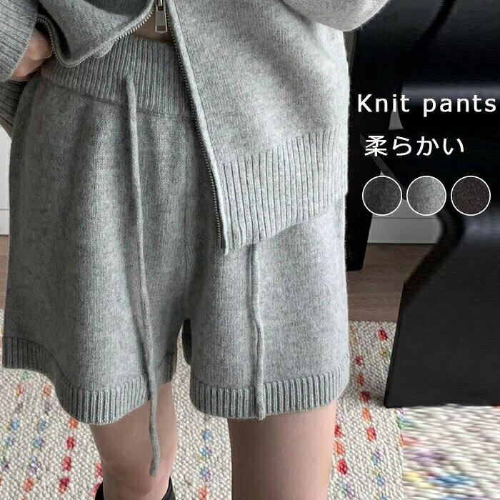 パンツ レディース ショートパンツ ショートパンツ ニット 秋冬 レディース ワイドパンツ ハーフパンツ ニットパンツ ショート丈 ボトムス キュロット ショーパン セミワイド ウェストゴム リブ 裾 きれいめ おしゃれ コーデ レイヤード 重ね着 黒 グレー 送料無料【商品情報】■サイズ(cm)表示サイズ：フリー総丈：36cm ウエスト：68cm■備考【素材】ポリエステル【裏地】なし【透け感】なし【伸縮性】少しあり※寸法は手測りなので若干誤差がございますが、ご了承くださいませ。※お品物の色合いは、写真撮影、パソコン画面表示等の環境の違いにより、若干異なる場合がございますので予めご了承くださいませ。メーカー希望小売価格はメーカーカタログに基づいて掲載しています