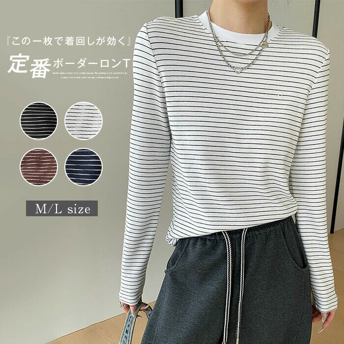 Rakuten - カットソー ボーダー柄 長袖tシャツ レディース トップス 長袖カットソー 長袖t Tシャツ ロンT ロングTシャツ インナー ルームウェア 長袖 クルーネック プルオーバー ボーダー 伸縮性 ゆったり 重ね着風 春 秋 冬 通勤 通学 お出かけ 普段着 ママコーデ