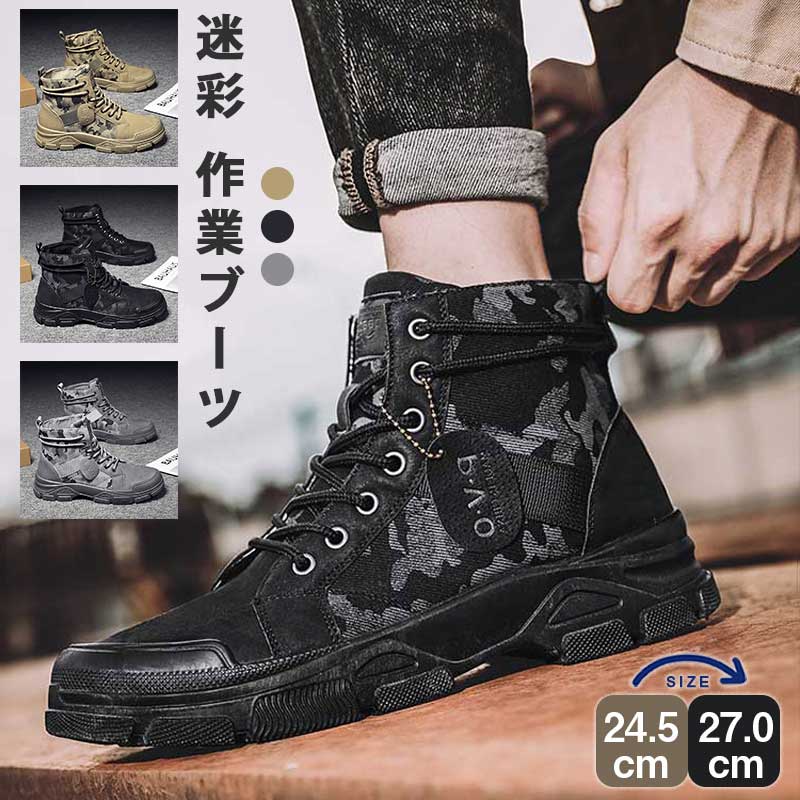 Rakuten - ショートブーツ メンズ 作業靴 24.5cm ~ 27cm 大きいサイズ スニーカー 迷彩 厚底 シューズ 通気 耐滑 運動靴 ローカット 履きやすい 通気性 耐摩耗 シューズ 通勤 メンズファッション 大人気 登山 滑りにくい 父の日 プレゼント