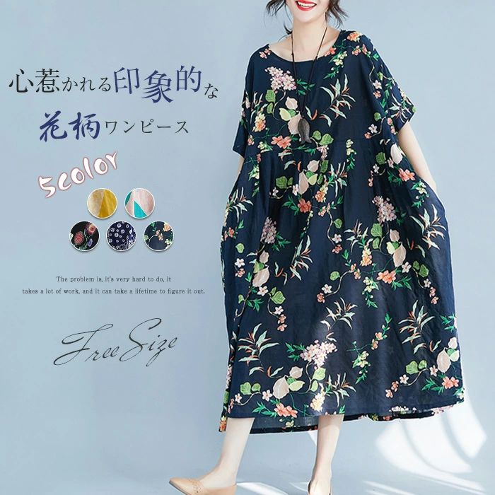 Rakuten - ワンピース ロングワンピース マキシワンピース リゾートワンピース 大きいサイズ ゆったり 半袖 ワンピース 綿麻風 花柄 総柄 プリント リゾートワンピ ロング丈 夏 海 旅行 大人可愛い ゆる きれいめ 森ガール