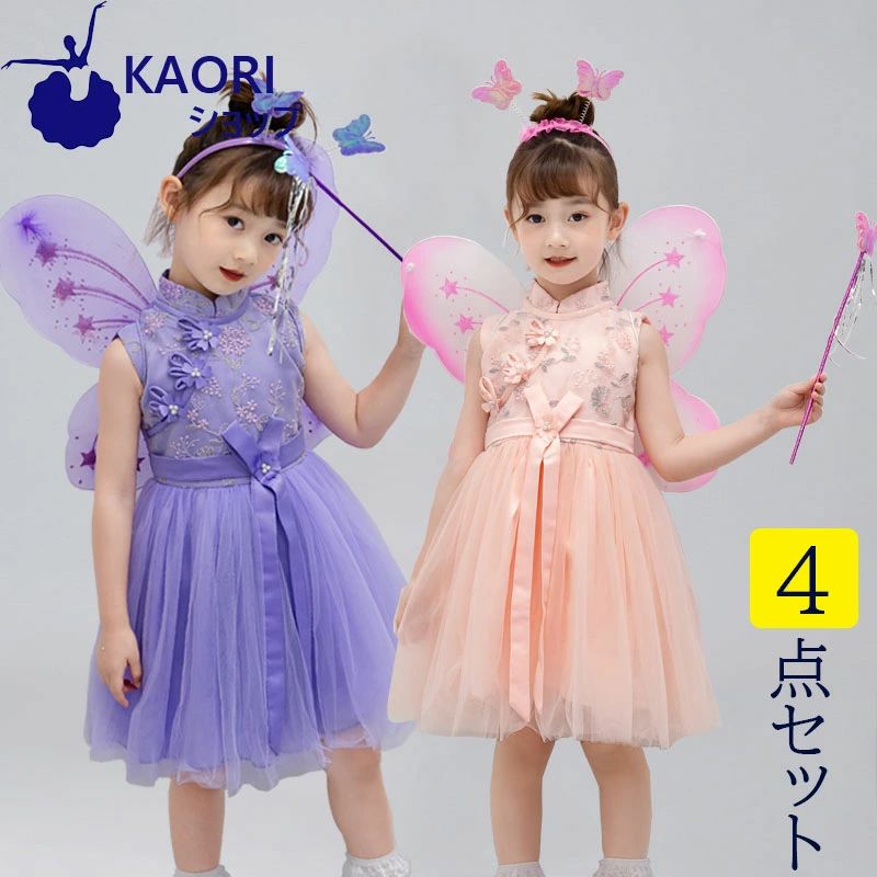 Rakuten - ハロウィン コスプレ 子供 羽 羽根 妖精 蝶 コスチューム 衣装 仮装 大人 女の子 ドレス キッズ カチューシャ付 デザイン蝶々4点セット スカート ドレス ステッキ カチューシャ 余興 ダンス 文化祭 学園祭 仮装用 変装 パーティー グッズ ハロウィーン ハロウイン
