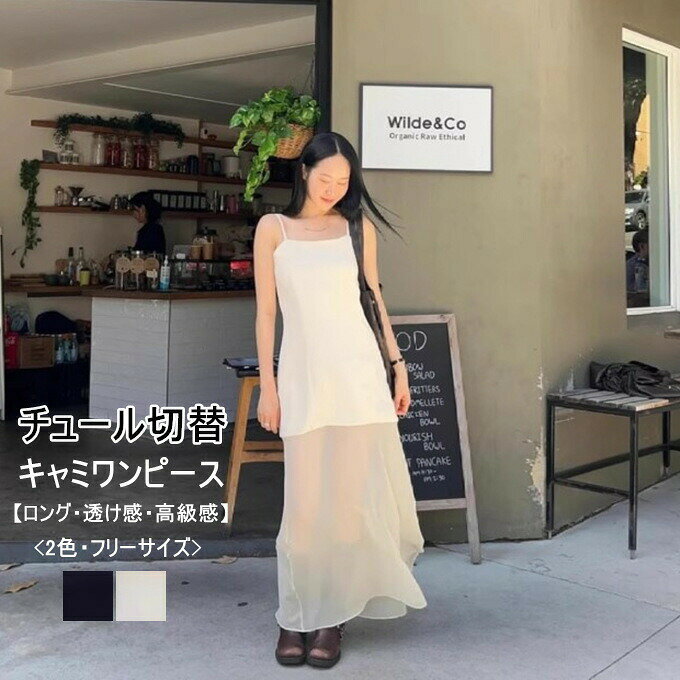 Rakuten - キャミソールワンピース ノースリーブワンピース ロングワンピース 透かし チュール切替 ワンピース ノースリーブ スクエアネック 無地 おしゃれ キレイめ 細見え スリム 高級感 フェミニン 20代 30代 40代 夏 夏服 送料無料