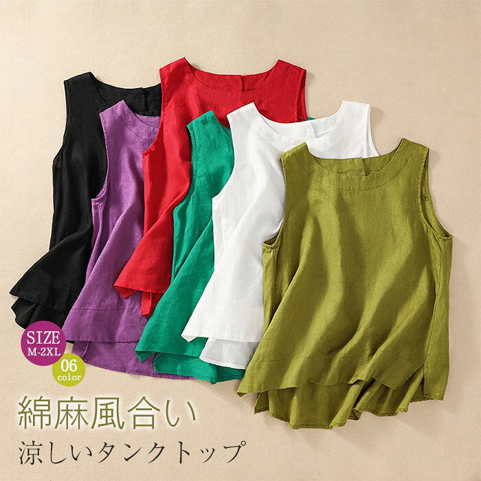 Rakuten - ブラウス ノースリーブ レディース タンクトップ リネン混 ブラウス 綿麻混 夏 秋 春 トップス 無袖 tシャツ ノースリーブ トップス ゆったり 体型カバー カジュアル おしゃれ シンプル ナチュラル ゆるっと きれいめ 着回し 30代 40代 50代