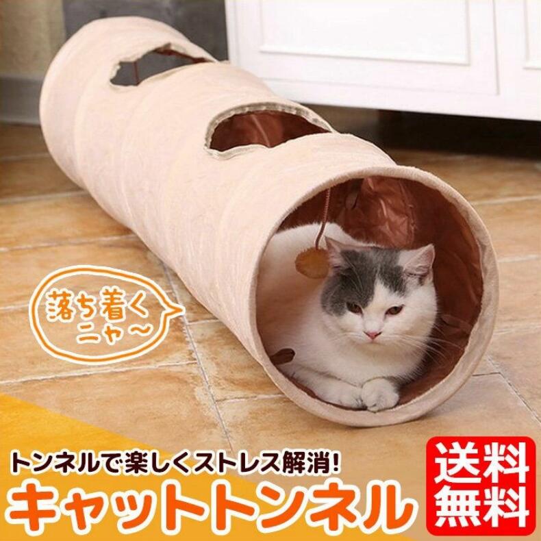 Rakuten - キャットトンネル 柔らか素材 自立型 2穴付き 誘い玉付き 猫トンネル おもちゃ カシャカシャ音 ペット 折りたたみ収納可能 猫用 犬用 おもちゃ 知育玩具 ペット用品