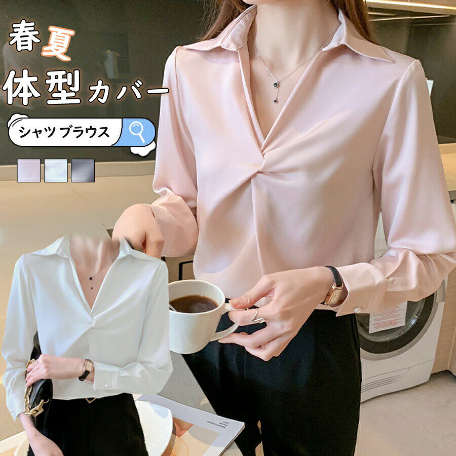 Rakuten - シャツ ブラウス 長袖 オフィスカジュアル事務服対応 透けにくい 体型カバー ワイシャツ風 通勤 春夏 大きいサイズ きれいめ 春 秋 結婚式 ワイシャツ オリジナル デザイン 普段 シンプル フォーマル 大人 通勤 事務服 無地 面接 ホワイトYibao