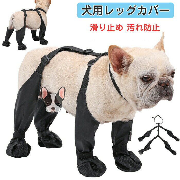 Outing, Walking Goods - 犬用レッグカバー 屋外四本足パンツ 犬用シューズ 犬 靴下 レインシューズ 肉球保護 滑り止め 汚れ防止 お出かけ お散歩 傷防止 脱げない ドッグブーツ 怪我防止 足舐め防止 ペット用 ソックス