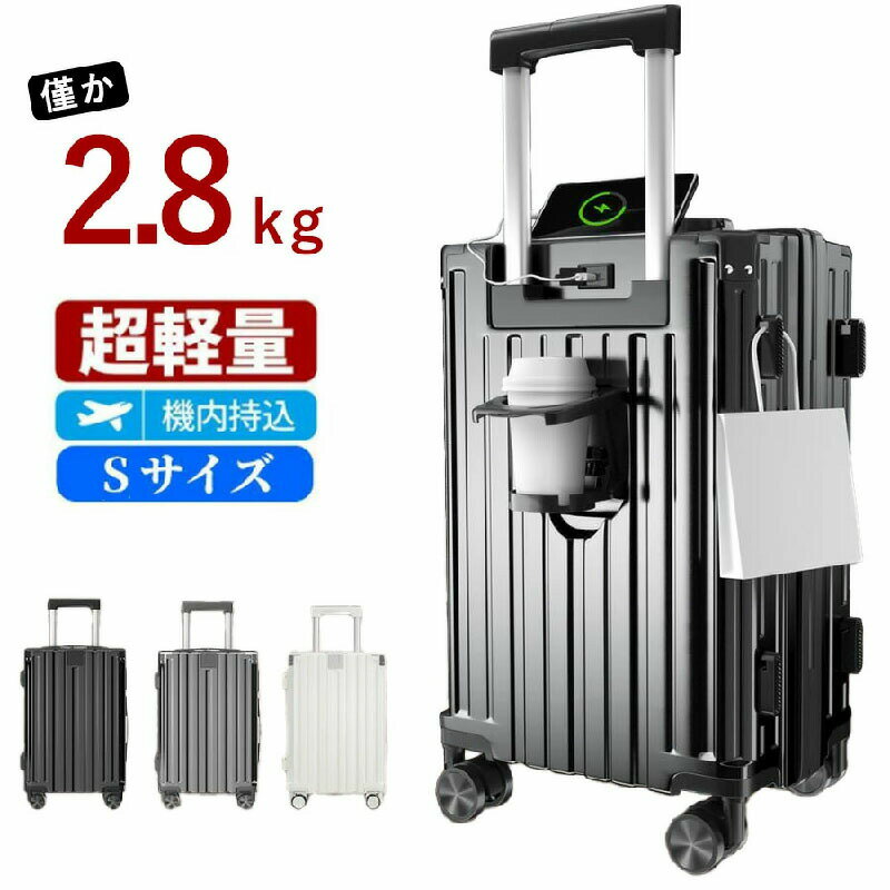 Rakuten - ~\店長大暴走/~キャリーケース 超軽量 スーツケース 機内持ち込み Sサイズ 41L かわいい キャリーバッグ ファスナータイプ おしゃれ 大容量 ハードタイプ カップホルダー 多機能 静音 USBポート付き 360度回転 ダイヤルロック 女子旅 修学旅行 1-3泊 短途旅行 海外 国内 旅行