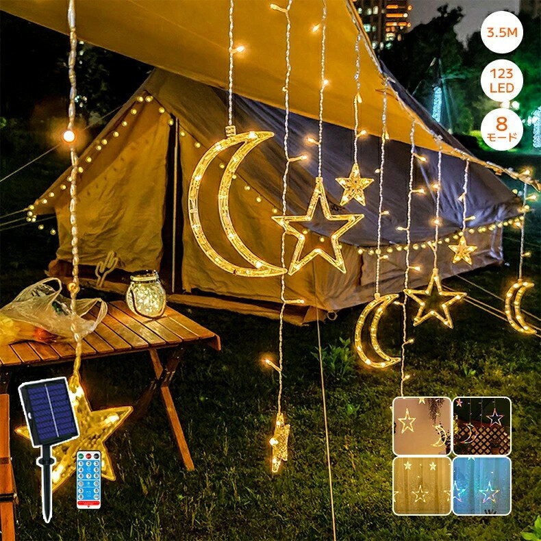 Rakuten - イルミネーション 屋外 ソーラー 星 月 つらら クリスマスツリーライト ストリングライト カーテンライ ト 138電球 3.5m 8モード リモコン付 タイマー 防水 飾り 自動点灯 クリスマス/ハロウィン/パーティー/新年/祝日/結婚式/学園祭